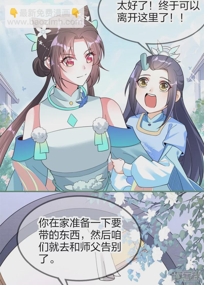 龍王追妻 - 第26話 離開獸靈島 - 2