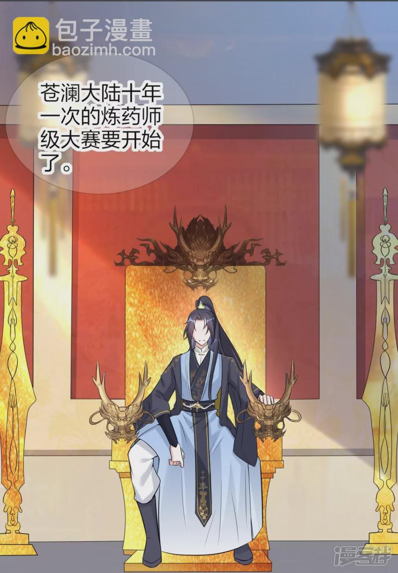 龍王追妻 - 第26話 離開獸靈島 - 4