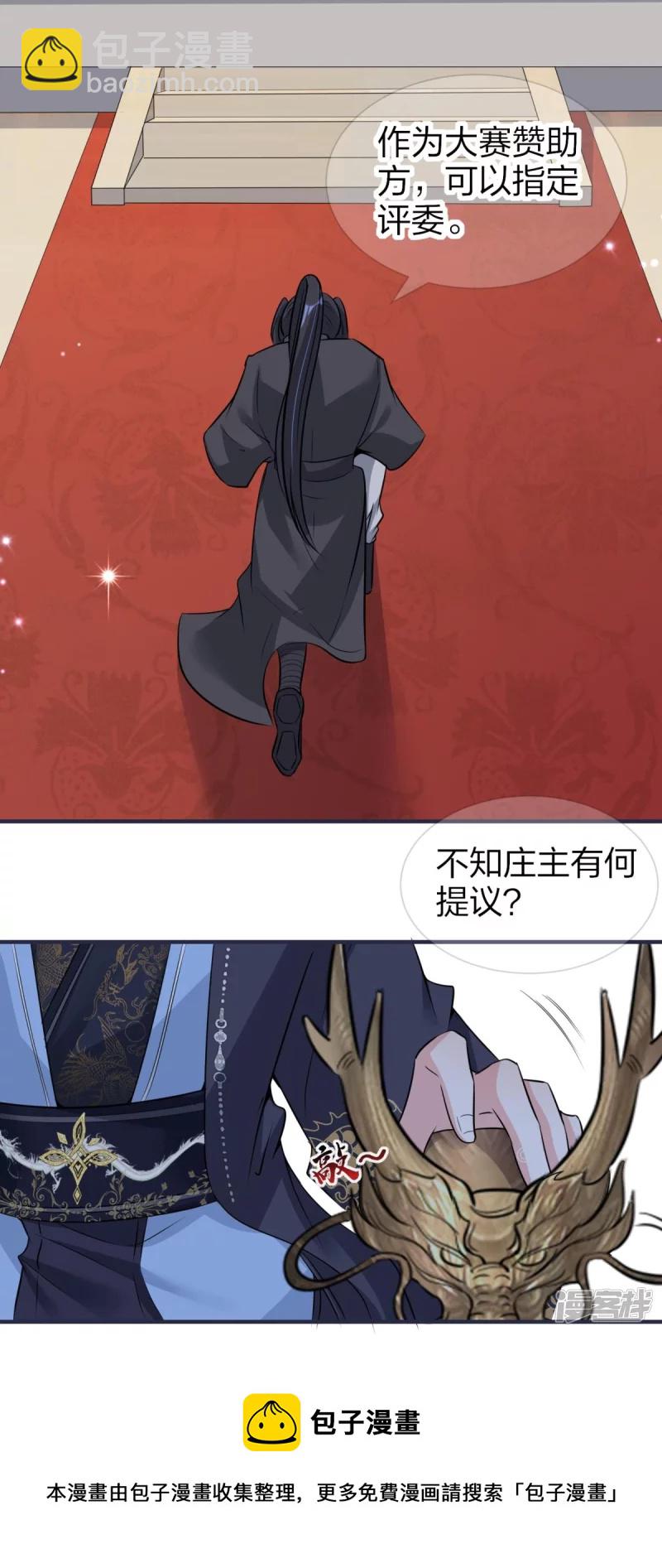 龍王追妻 - 第26話 離開獸靈島 - 5