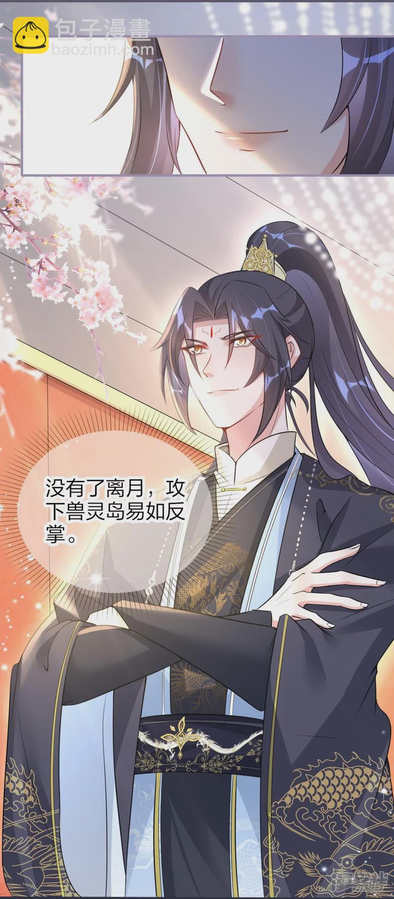 龍王追妻 - 第26話 離開獸靈島 - 1