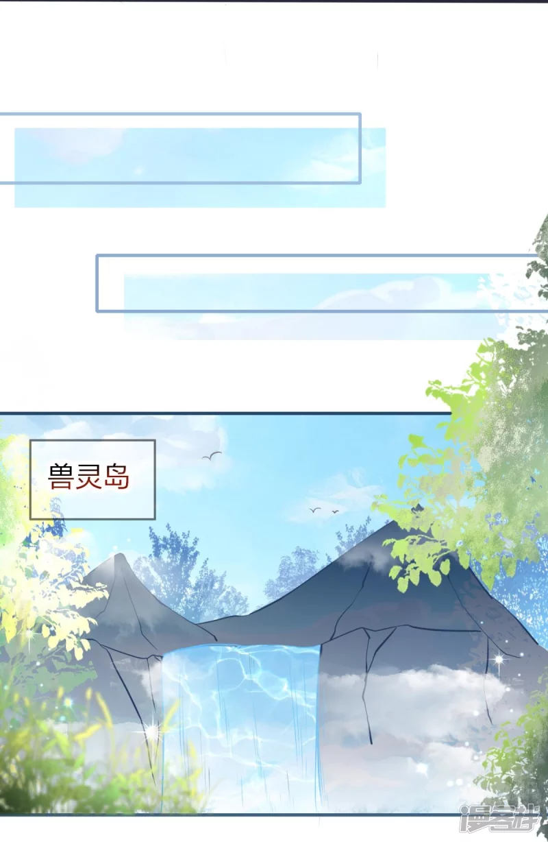 龍王追妻 - 第26話 離開獸靈島 - 2