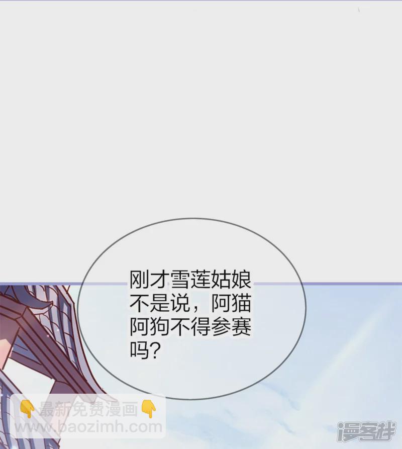 龍王追妻 - 第28話 這人是老爸？ - 4