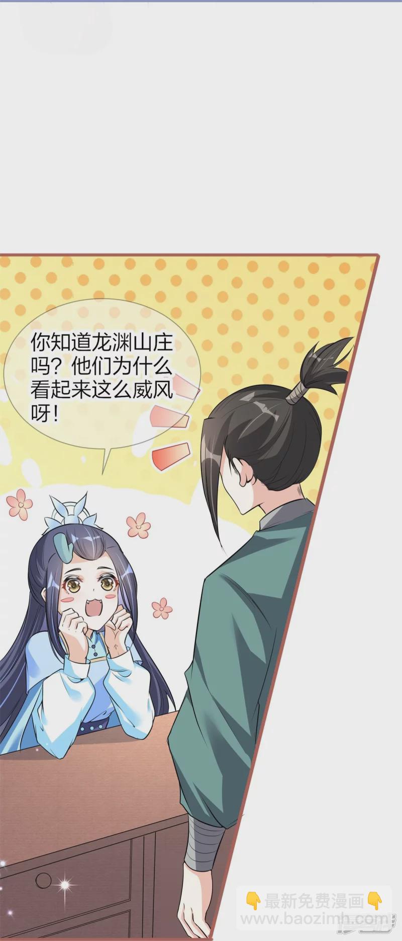 龍王追妻 - 第28話 這人是老爸？ - 1