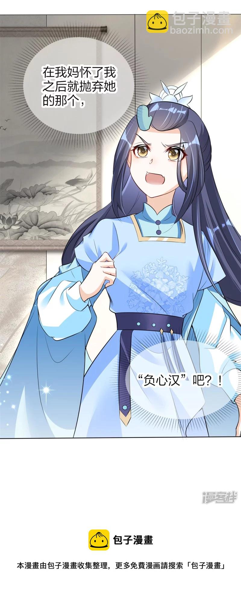 龍王追妻 - 第28話 這人是老爸？ - 5