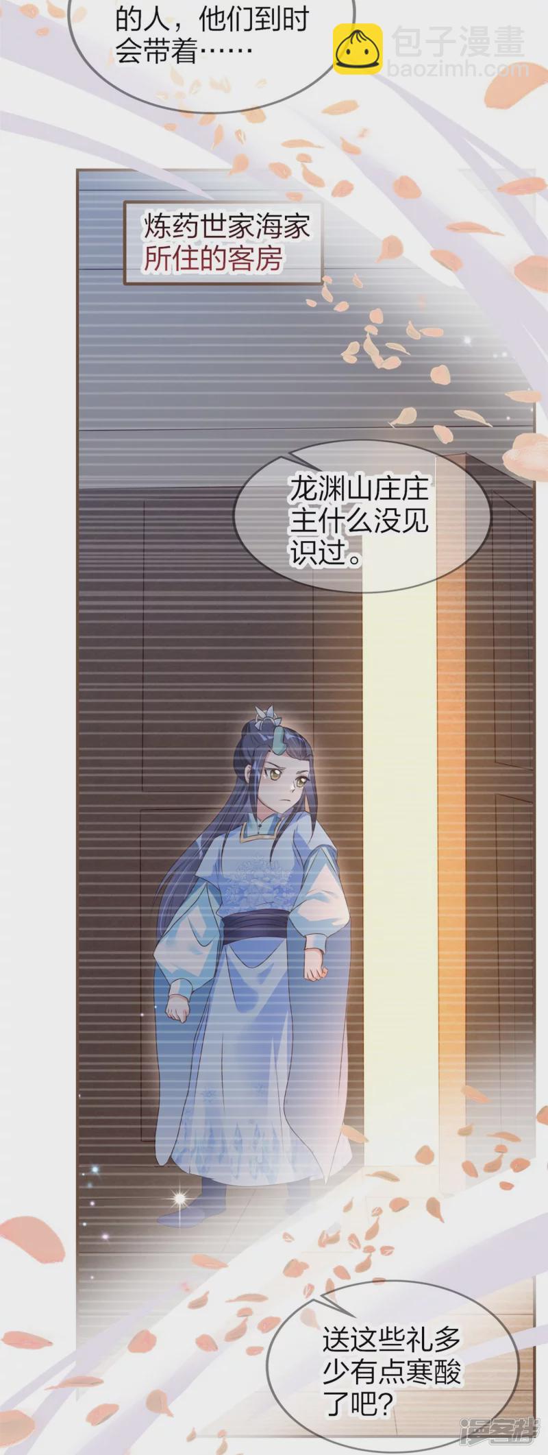 龍王追妻 - 第30話 認出“渣男” - 3