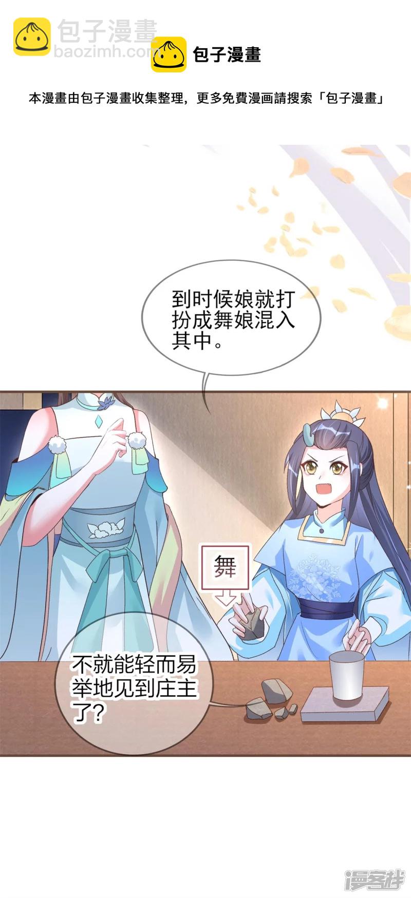 龍王追妻 - 第30話 認出“渣男” - 5