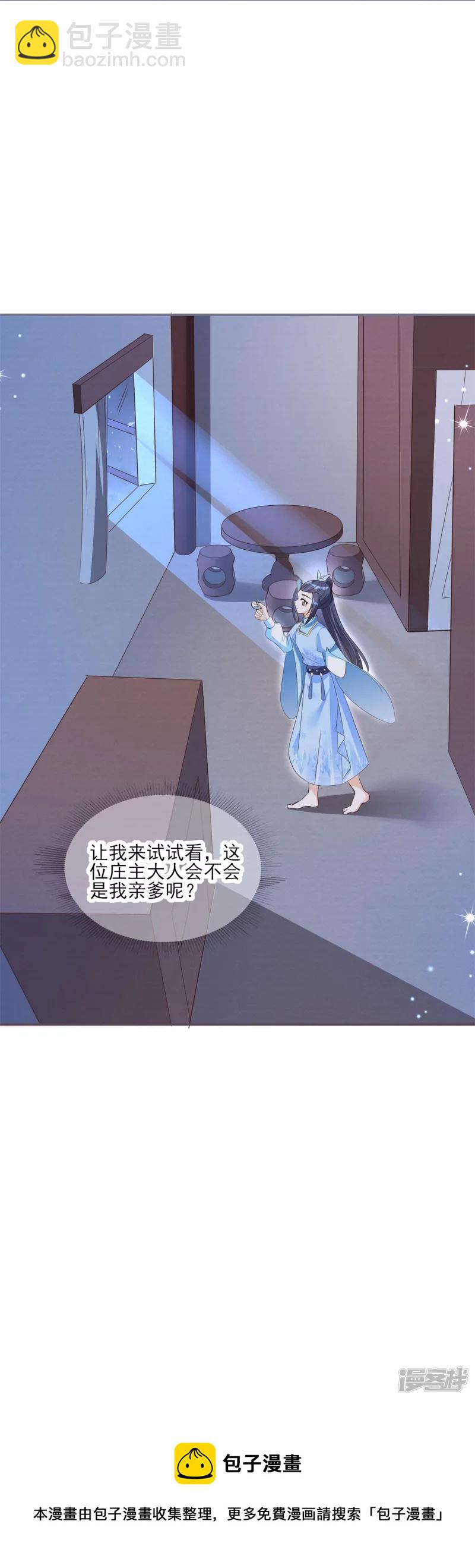 龍王追妻 - 第32話 滴血驗親 - 3