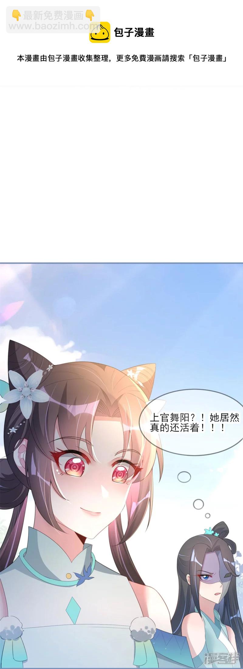 龍王追妻 - 第33話 煉藥師大賽開始（上） - 5