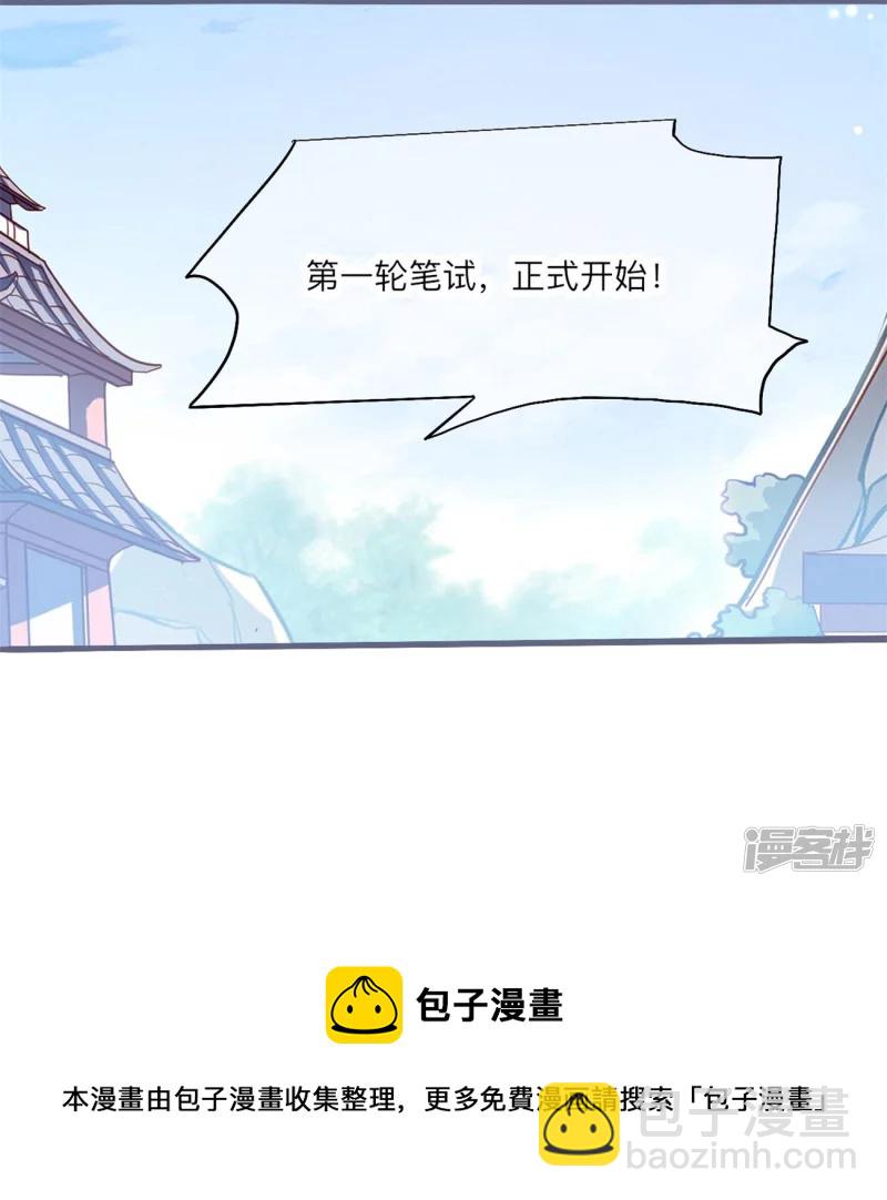 龍王追妻 - 第33話 煉藥師大賽開始（上） - 5