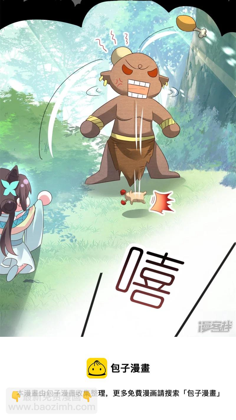 龍王追妻 - 第35話 九曲靈參丹 - 1