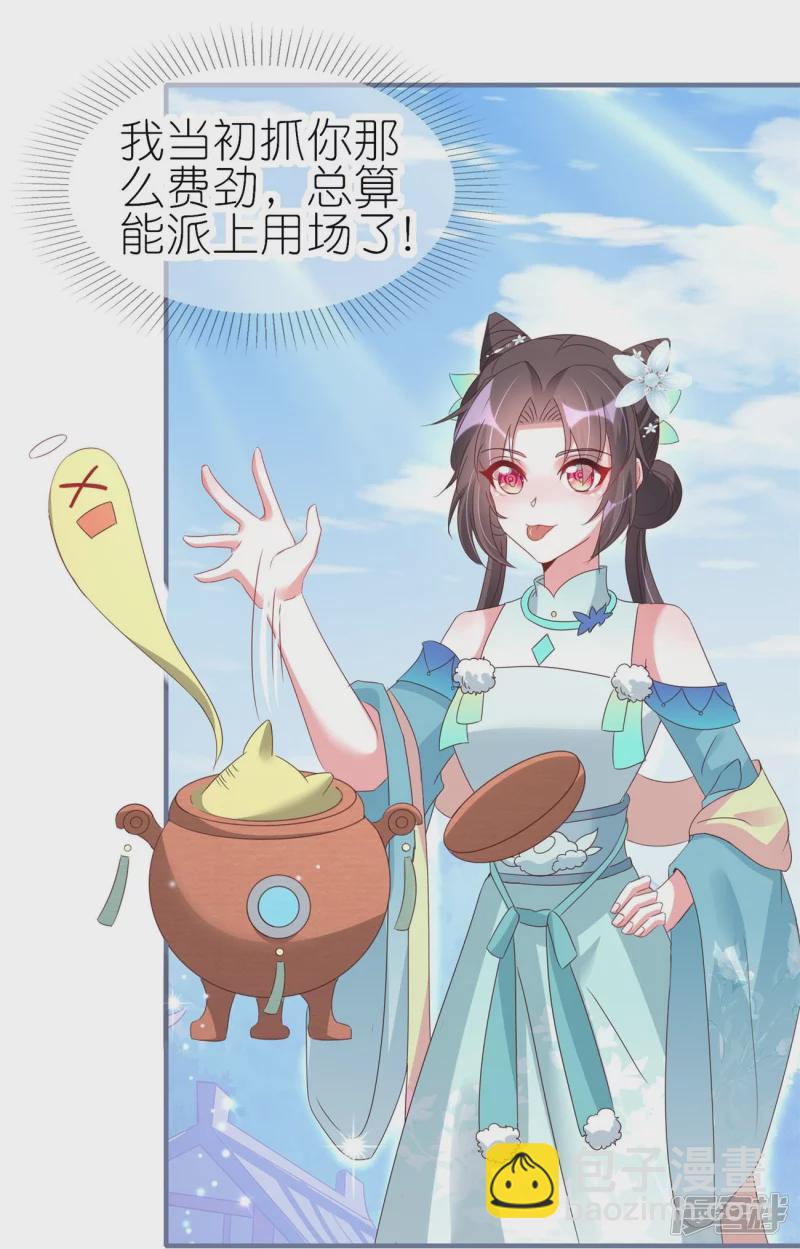 龍王追妻 - 第35話 九曲靈參丹 - 3