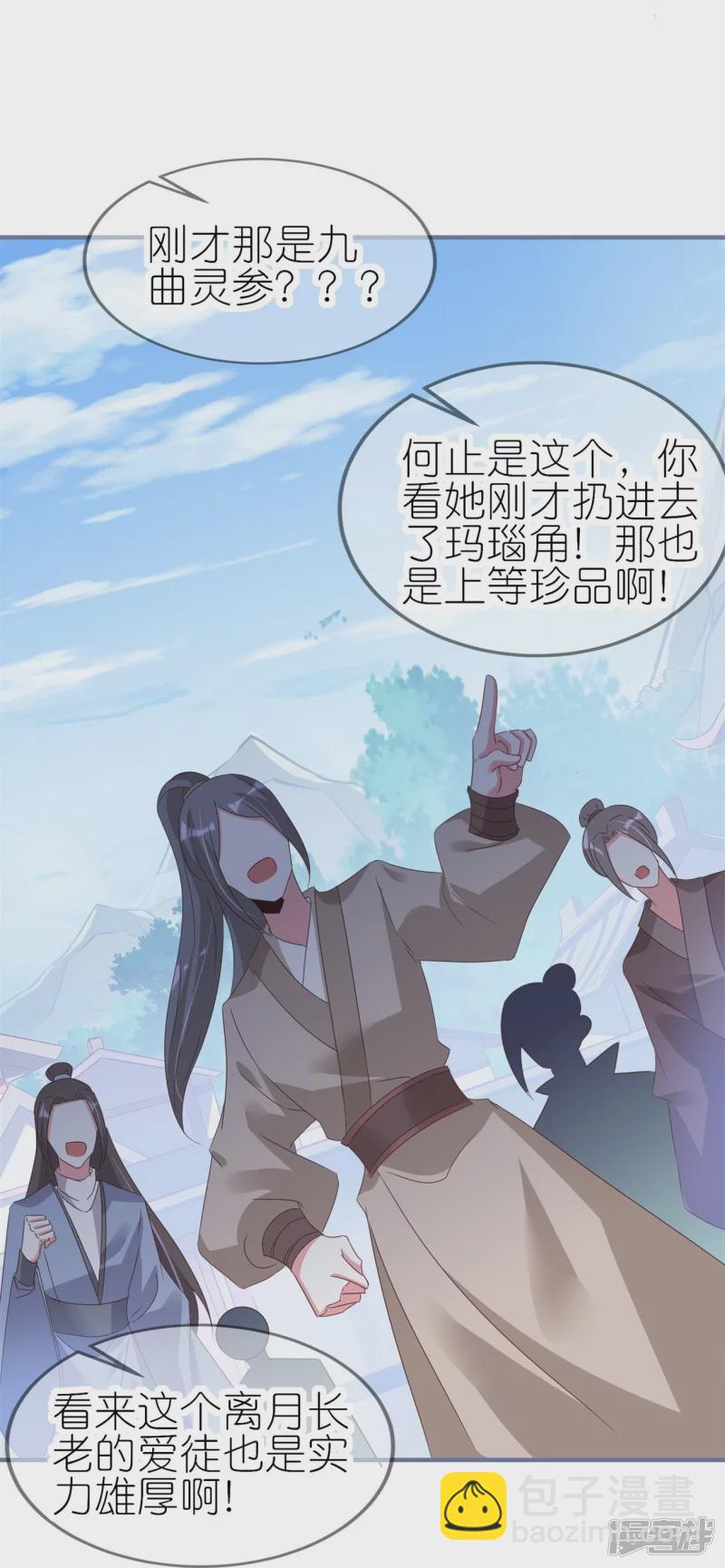 龍王追妻 - 第35話 九曲靈參丹 - 4