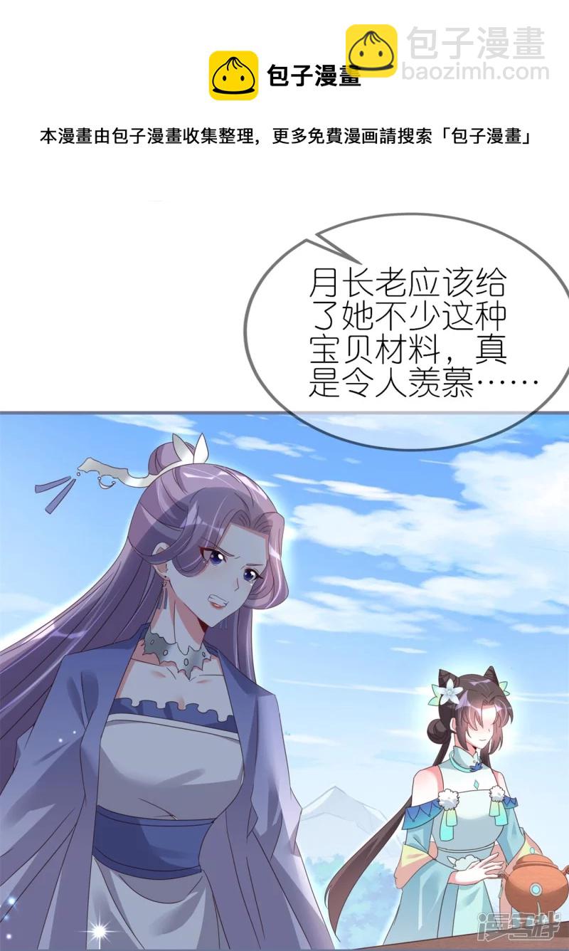 龍王追妻 - 第35話 九曲靈參丹 - 5