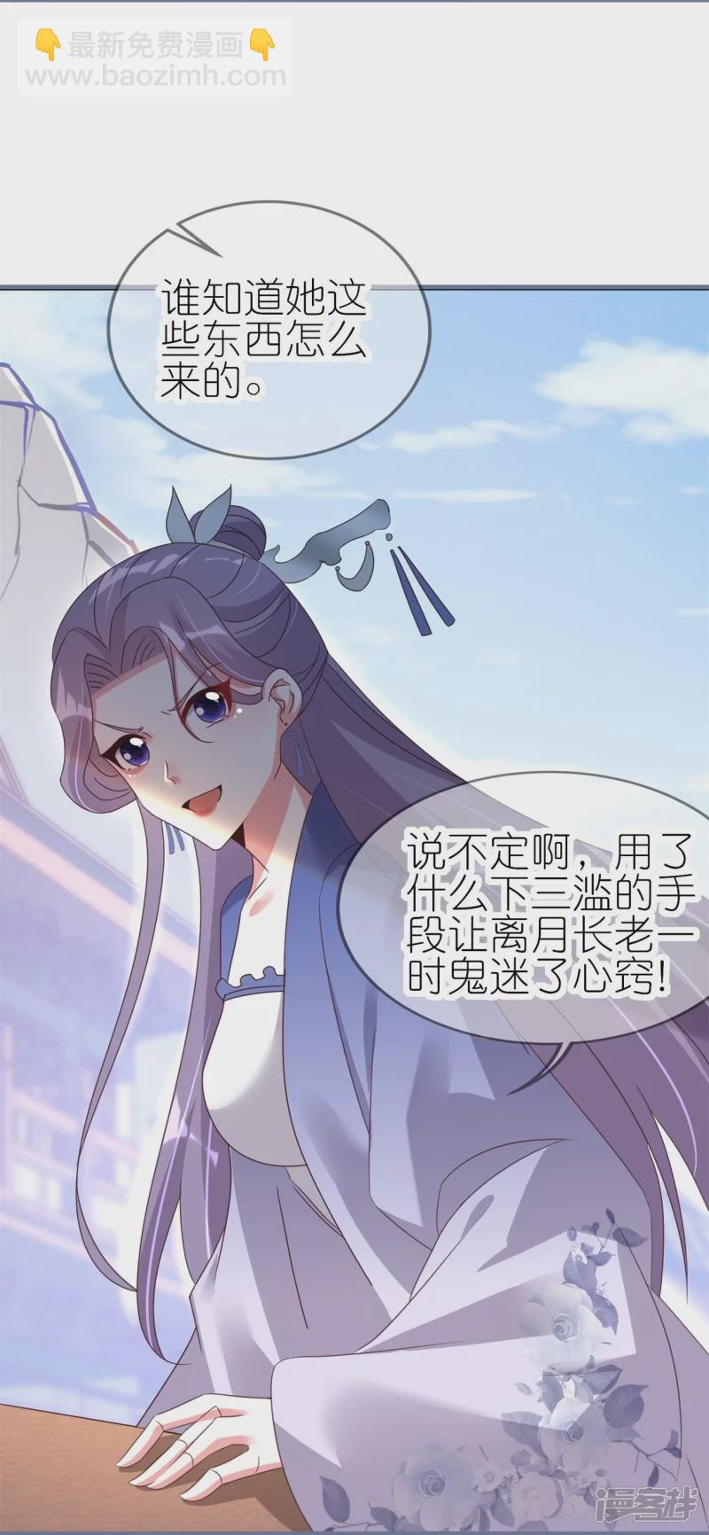 龍王追妻 - 第35話 九曲靈參丹 - 6