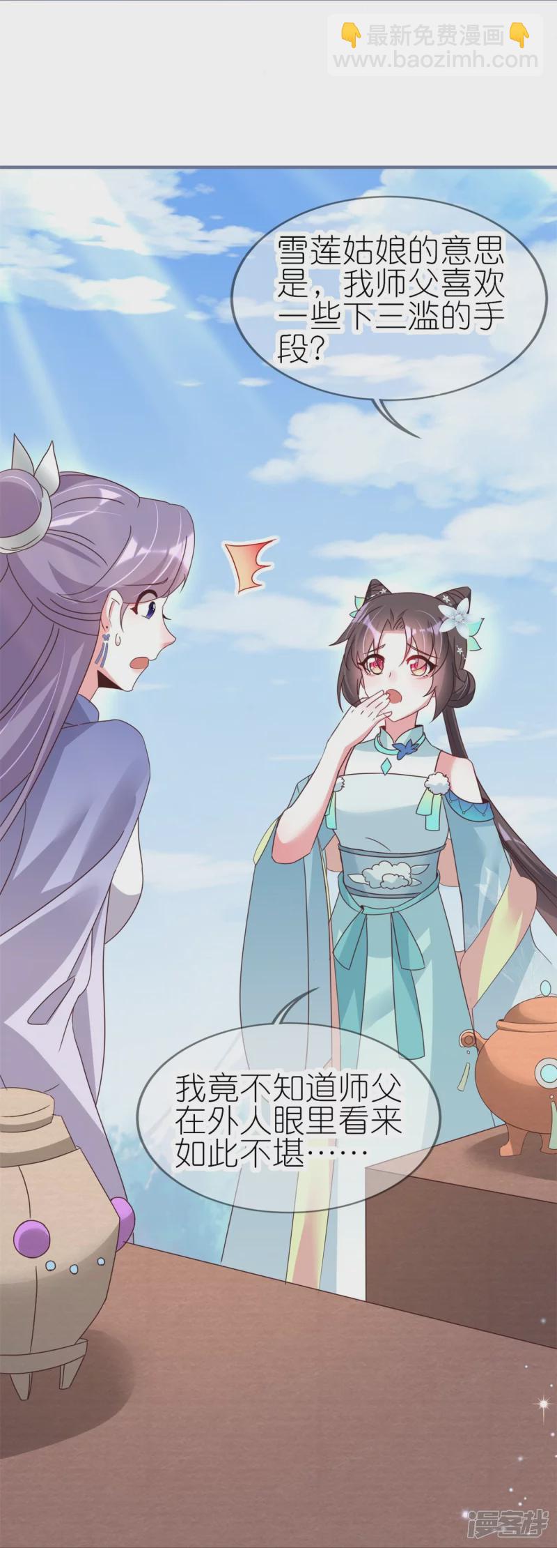 龍王追妻 - 第35話 九曲靈參丹 - 1