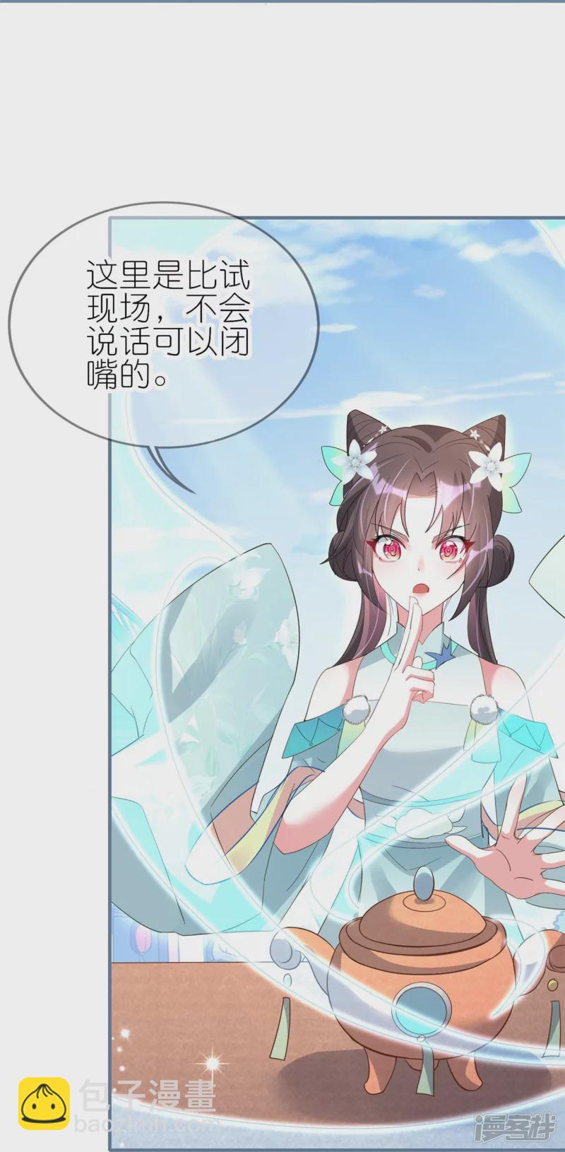 龍王追妻 - 第35話 九曲靈參丹 - 4