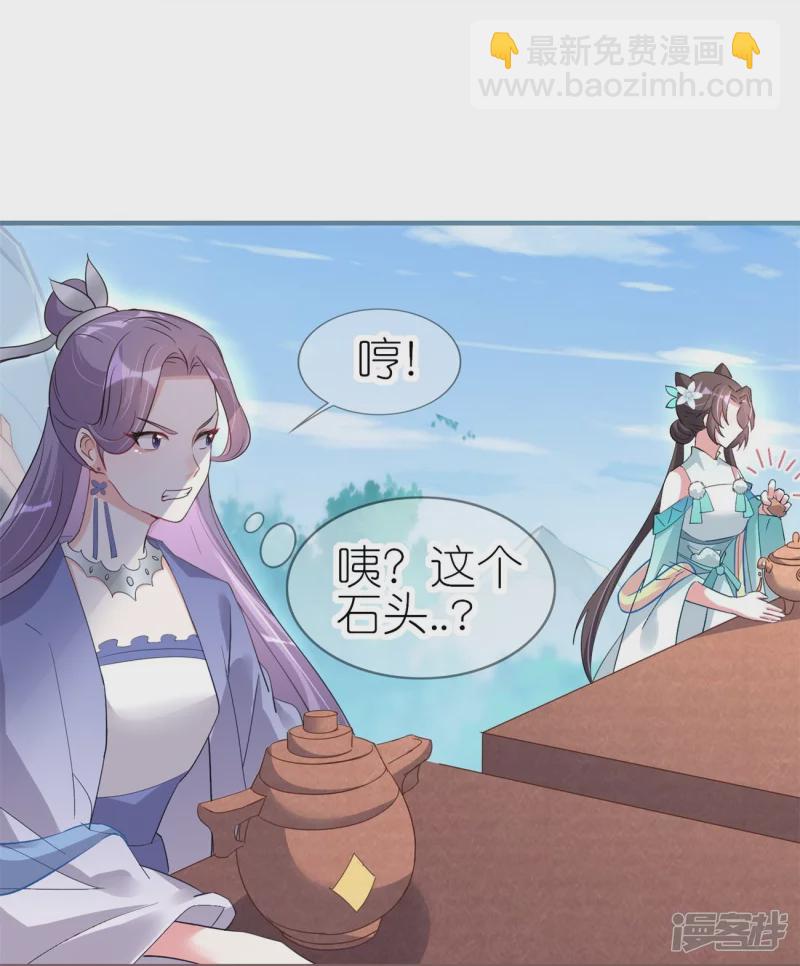 龍王追妻 - 第35話 九曲靈參丹 - 5