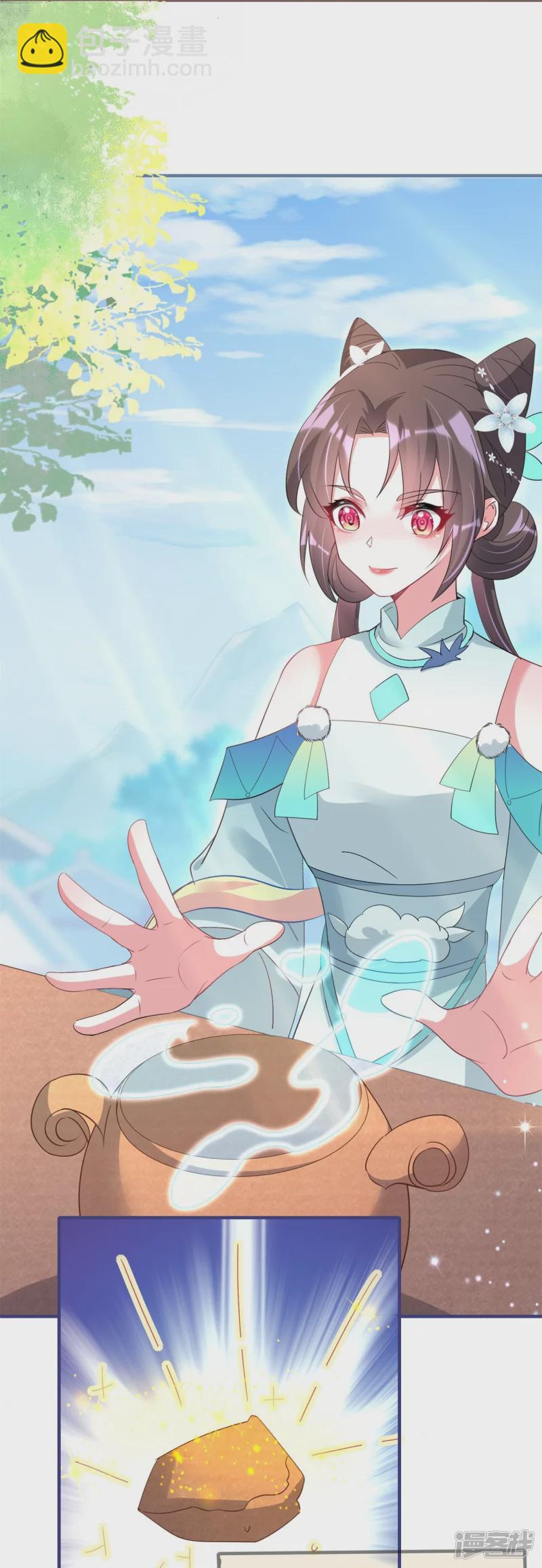 龍王追妻 - 第35話 九曲靈參丹 - 6