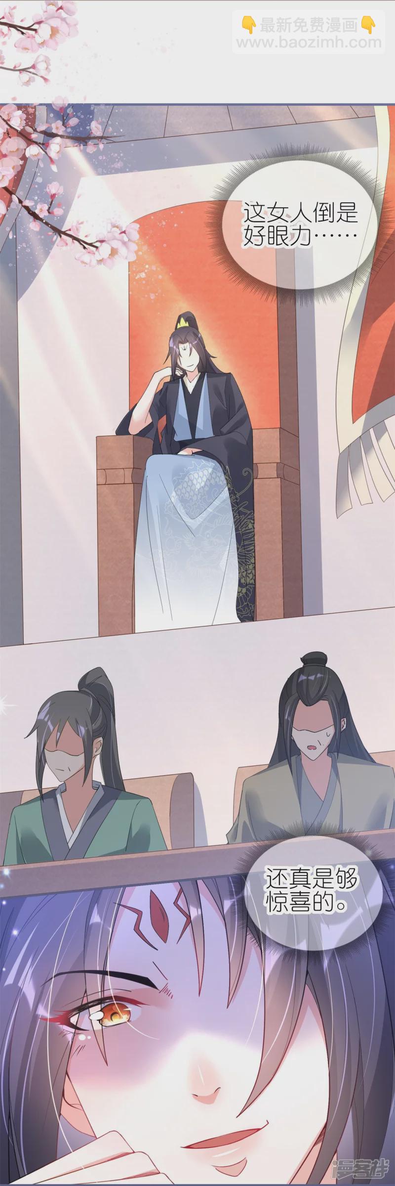 龍王追妻 - 第35話 九曲靈參丹 - 3