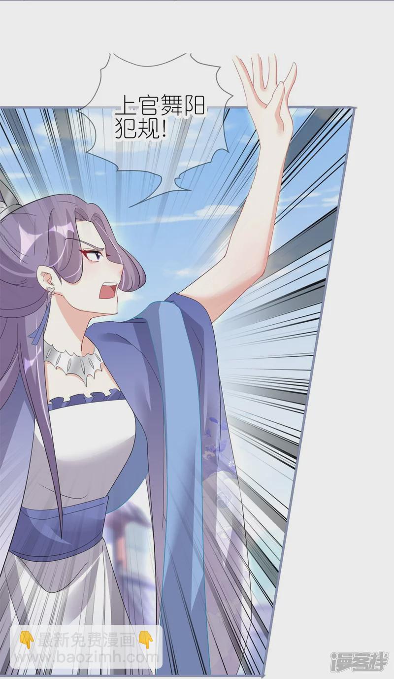 龍王追妻 - 第35話 九曲靈參丹 - 4