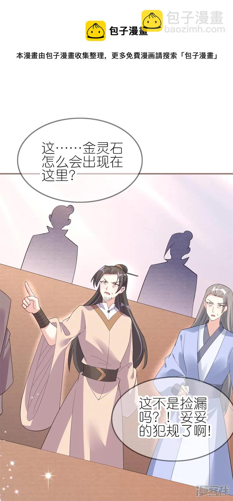 龍王追妻 - 第35話 九曲靈參丹 - 5