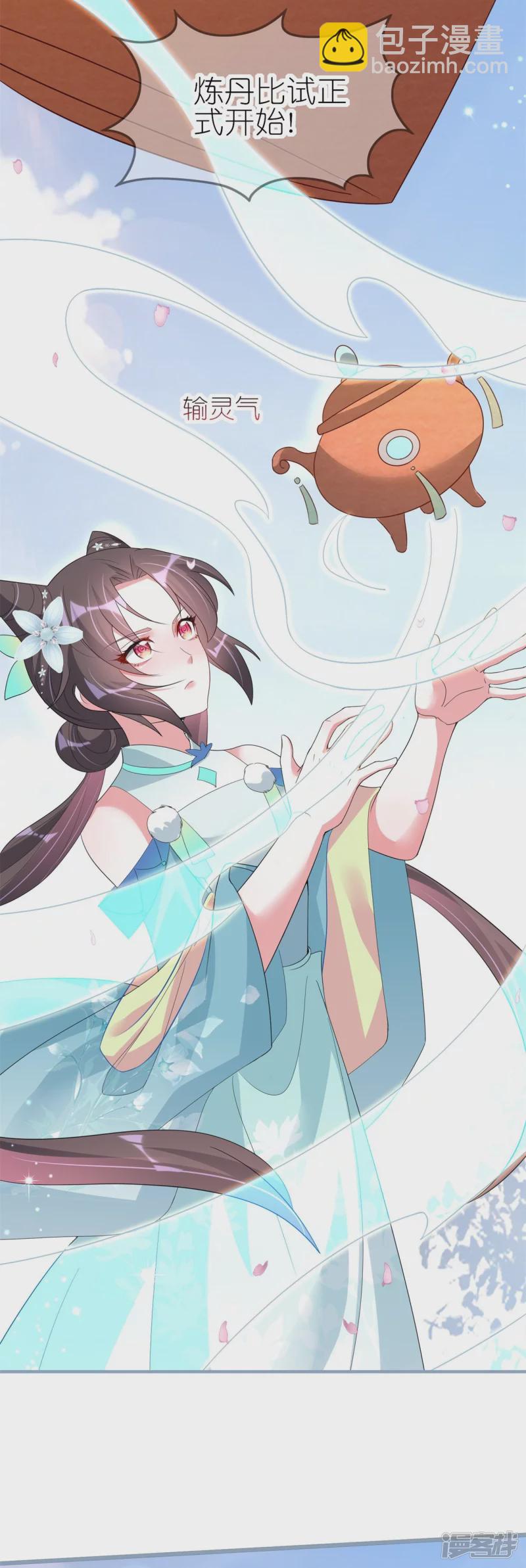 龍王追妻 - 第35話 九曲靈參丹 - 3