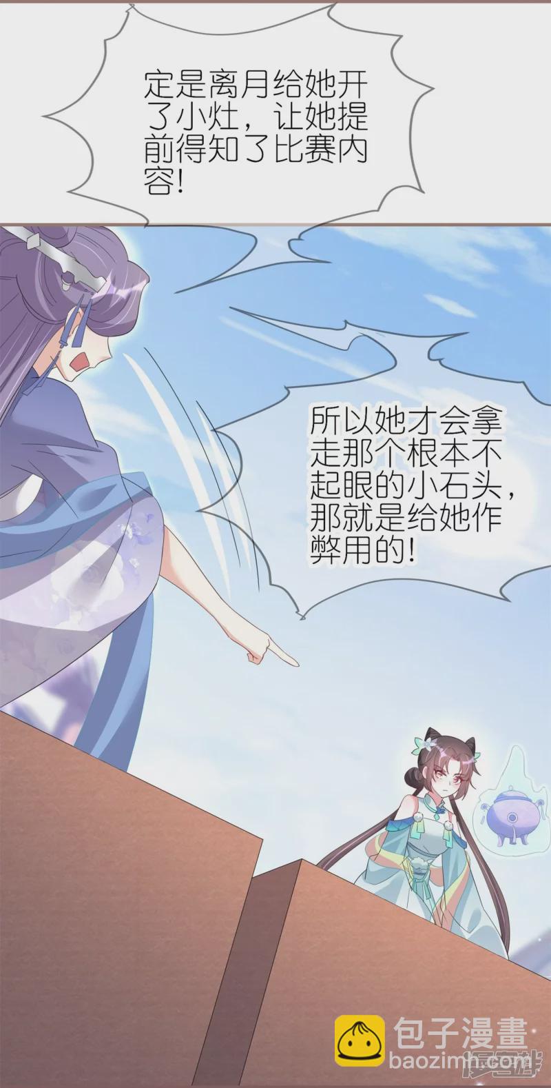 龍王追妻 - 第35話 九曲靈參丹 - 6