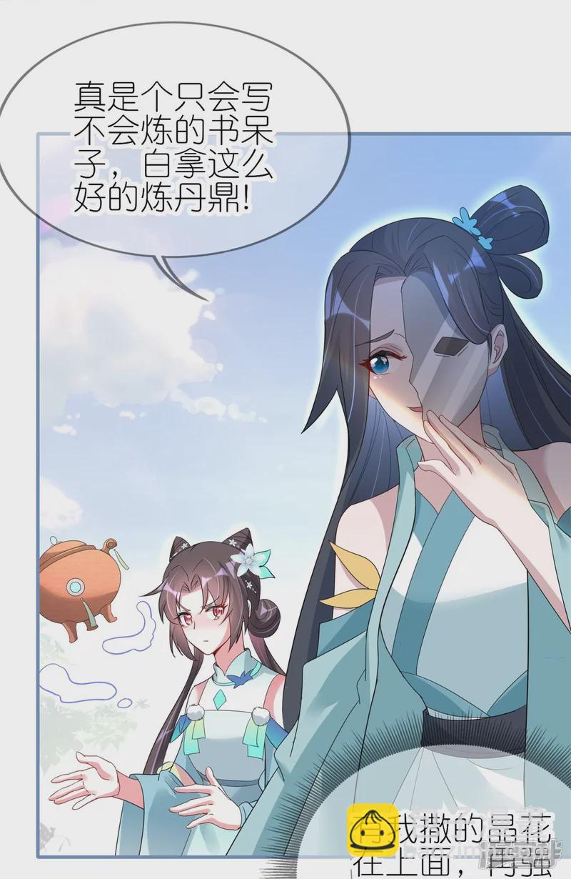 龍王追妻 - 第35話 九曲靈參丹 - 6