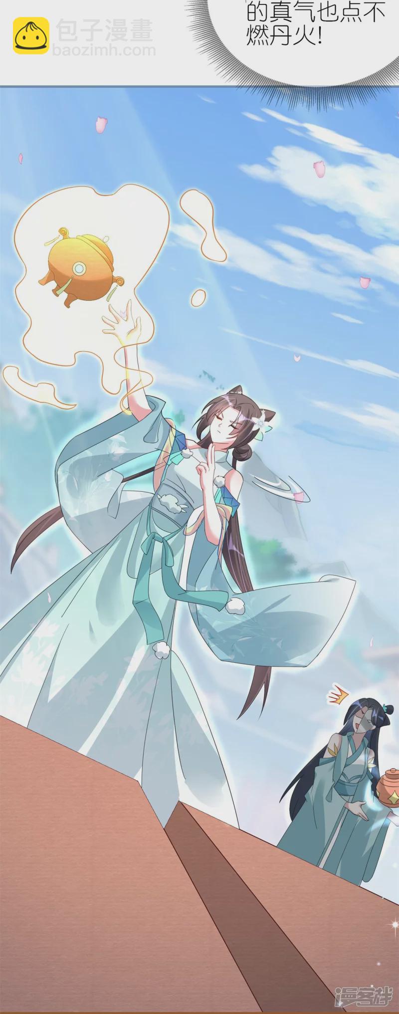 龍王追妻 - 第35話 九曲靈參丹 - 1