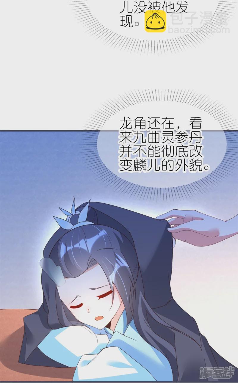 龍王追妻 - 第37話 壕無人性的龍淵閣 - 1