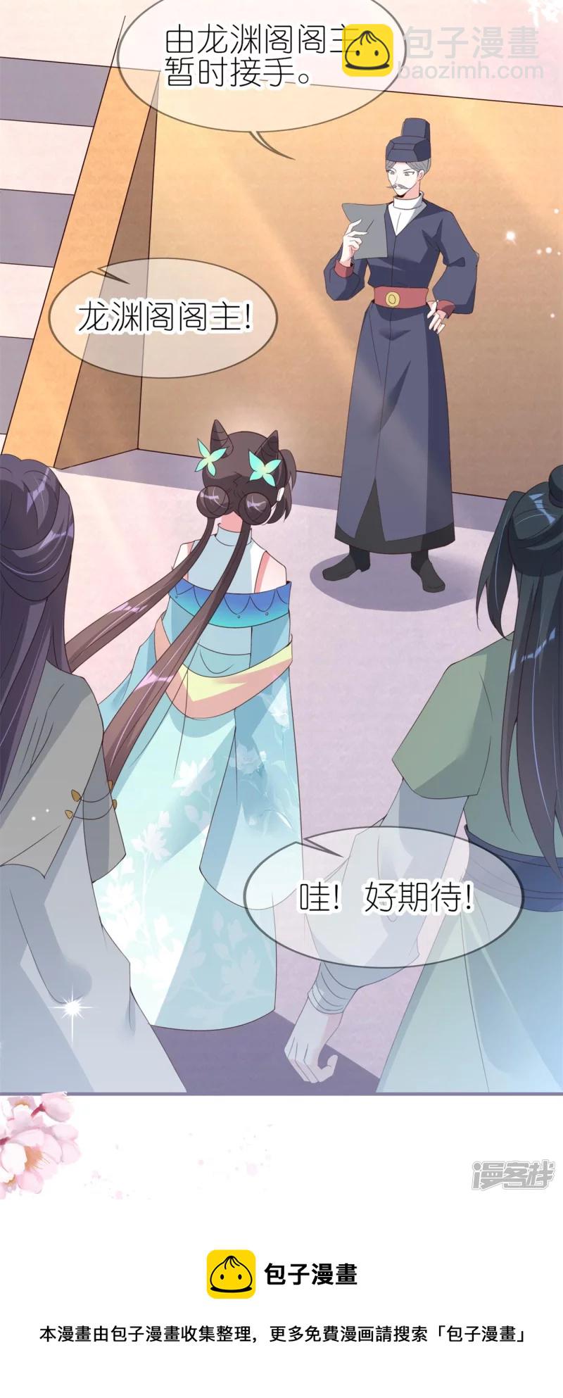 龍王追妻 - 第37話 壕無人性的龍淵閣 - 3