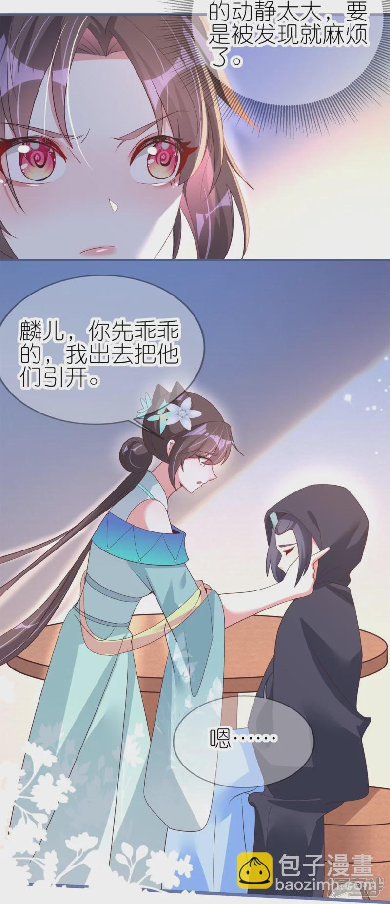 龍王追妻 - 第37話 壕無人性的龍淵閣 - 3