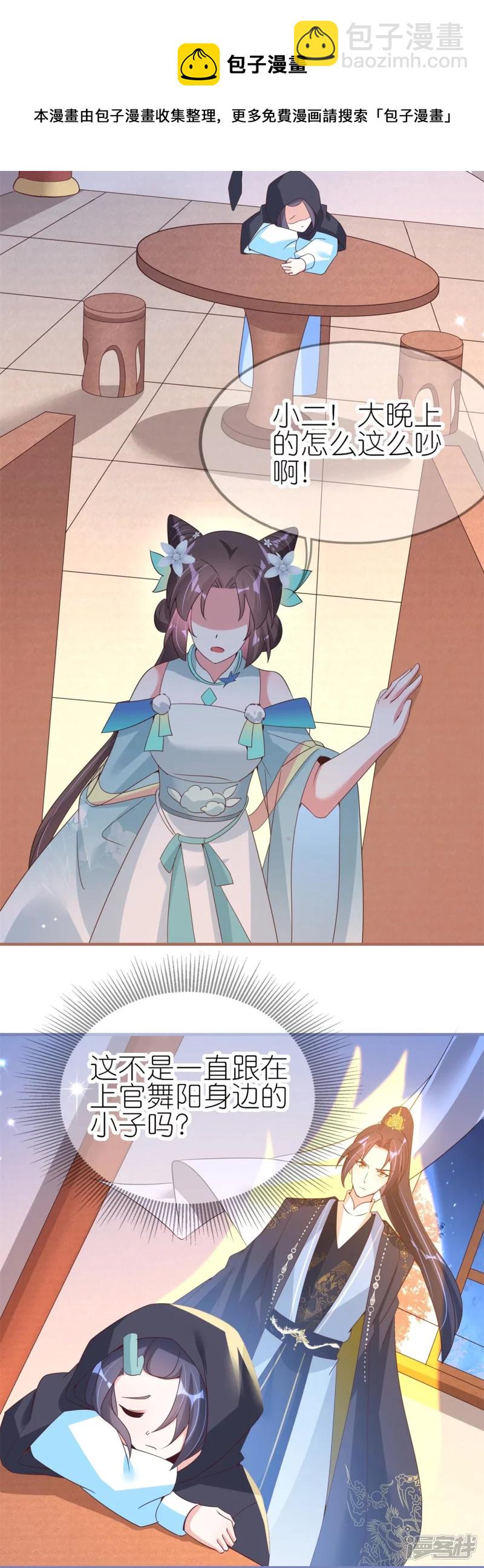 龍王追妻 - 第37話 壕無人性的龍淵閣 - 5