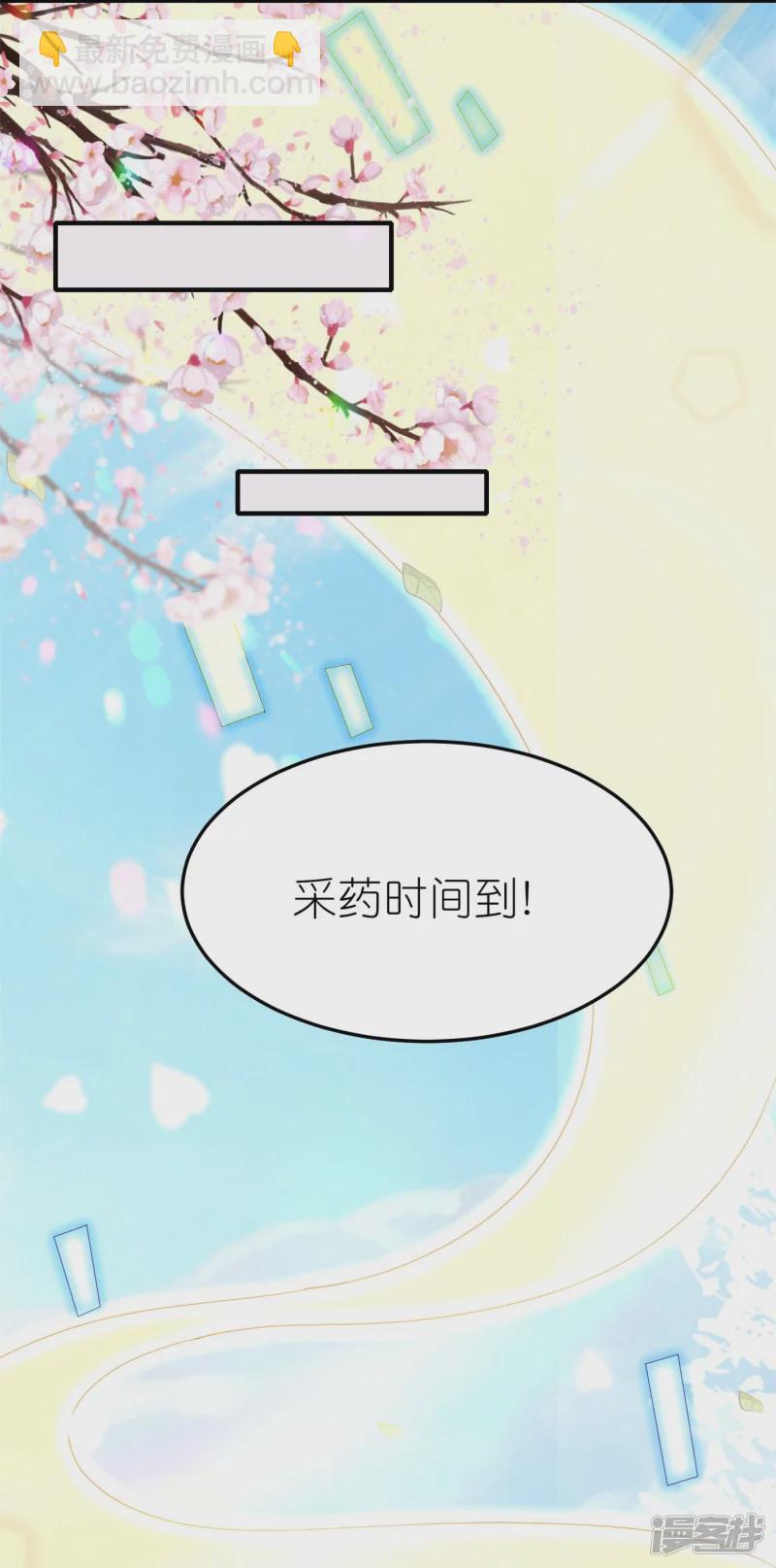 龍王追妻 - 第39話 偷襲 - 6