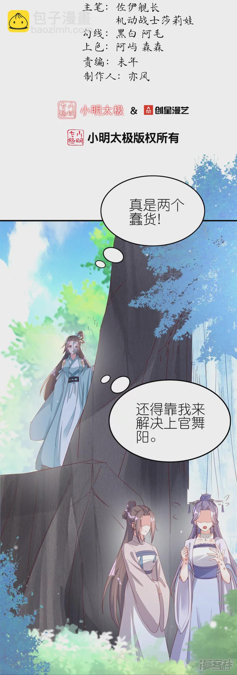 龍王追妻 - 第39話 偷襲 - 2