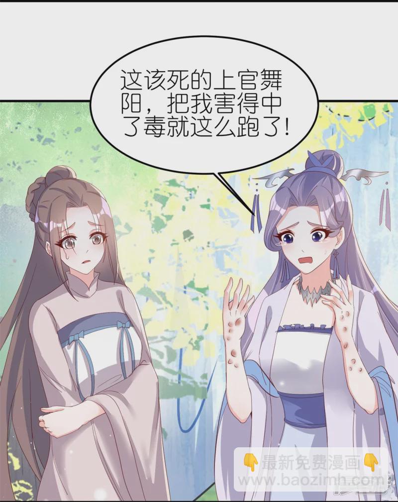 龍王追妻 - 第39話 偷襲 - 3