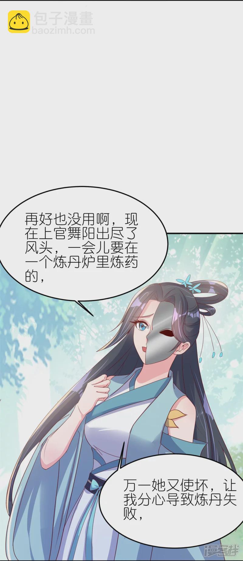 龍王追妻 - 第39話 偷襲 - 2