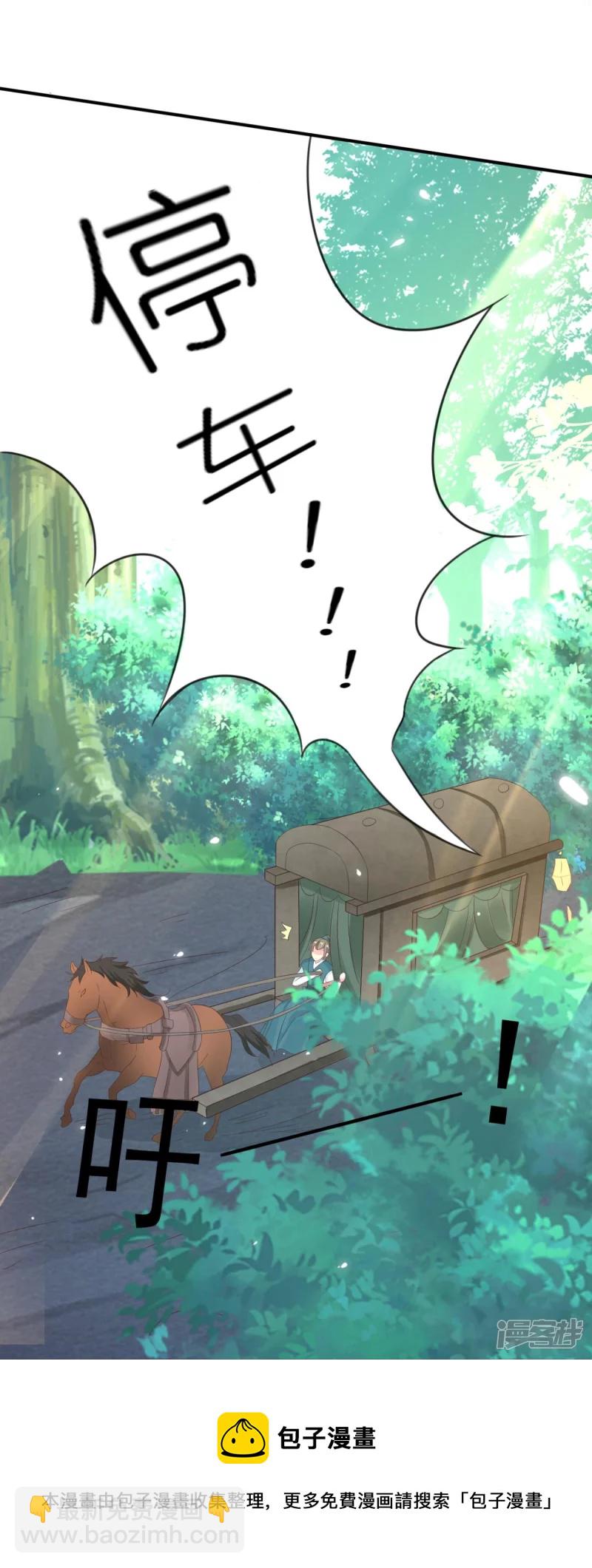 龍王追妻 - 第41話 讓她閉嘴的方法 - 5