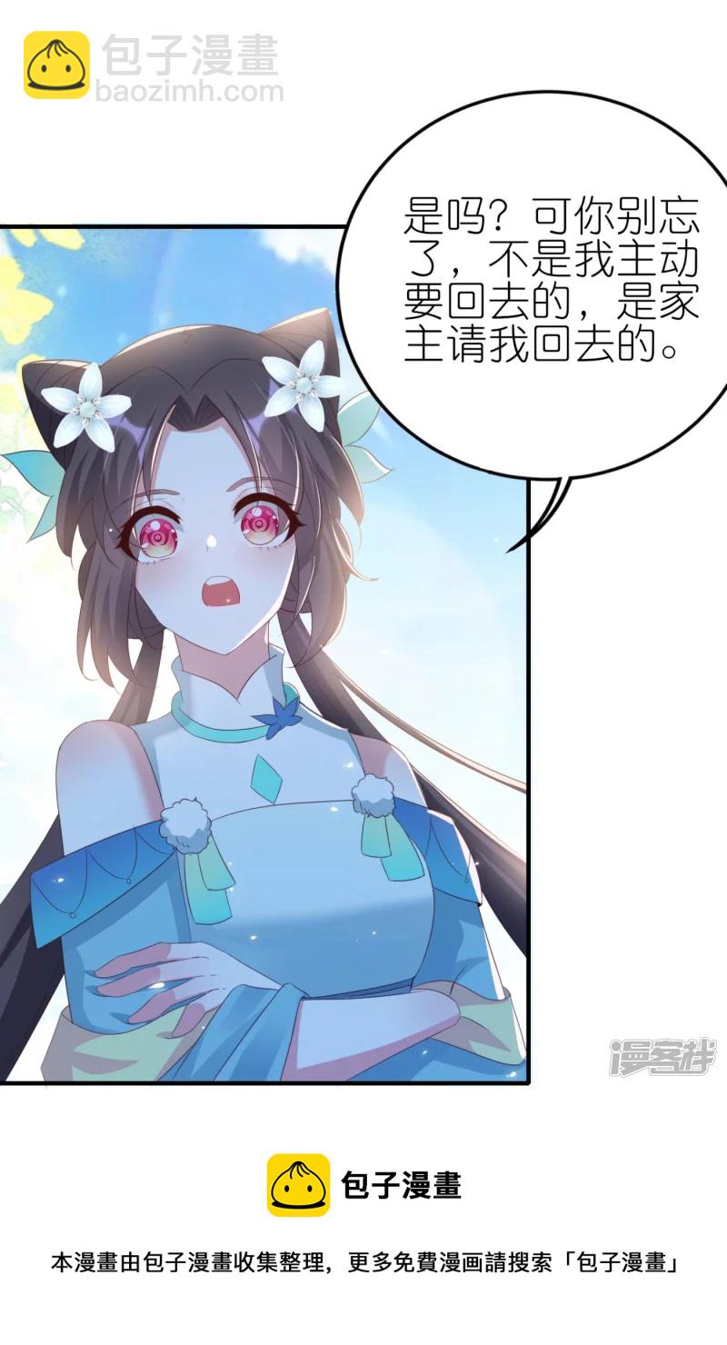 龍王追妻 - 第41話 讓她閉嘴的方法 - 3