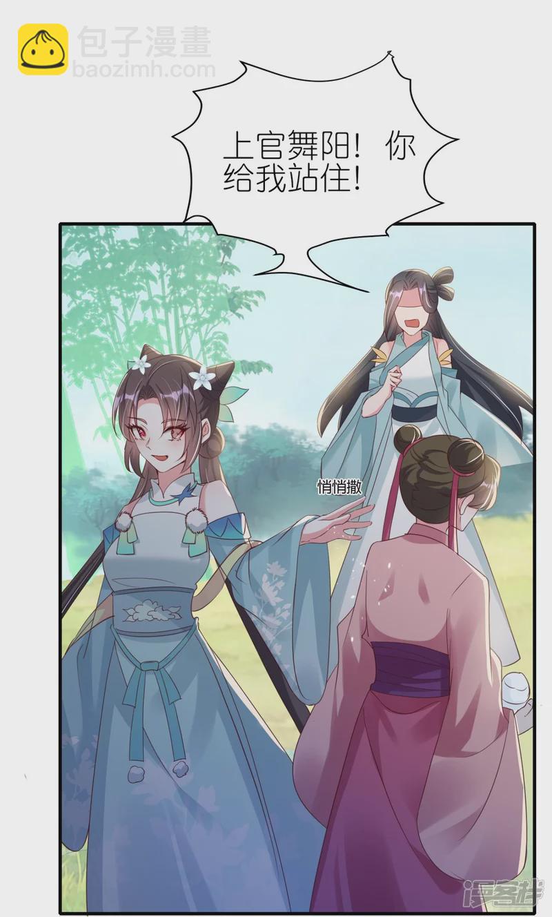 龍王追妻 - 第41話 讓她閉嘴的方法 - 6