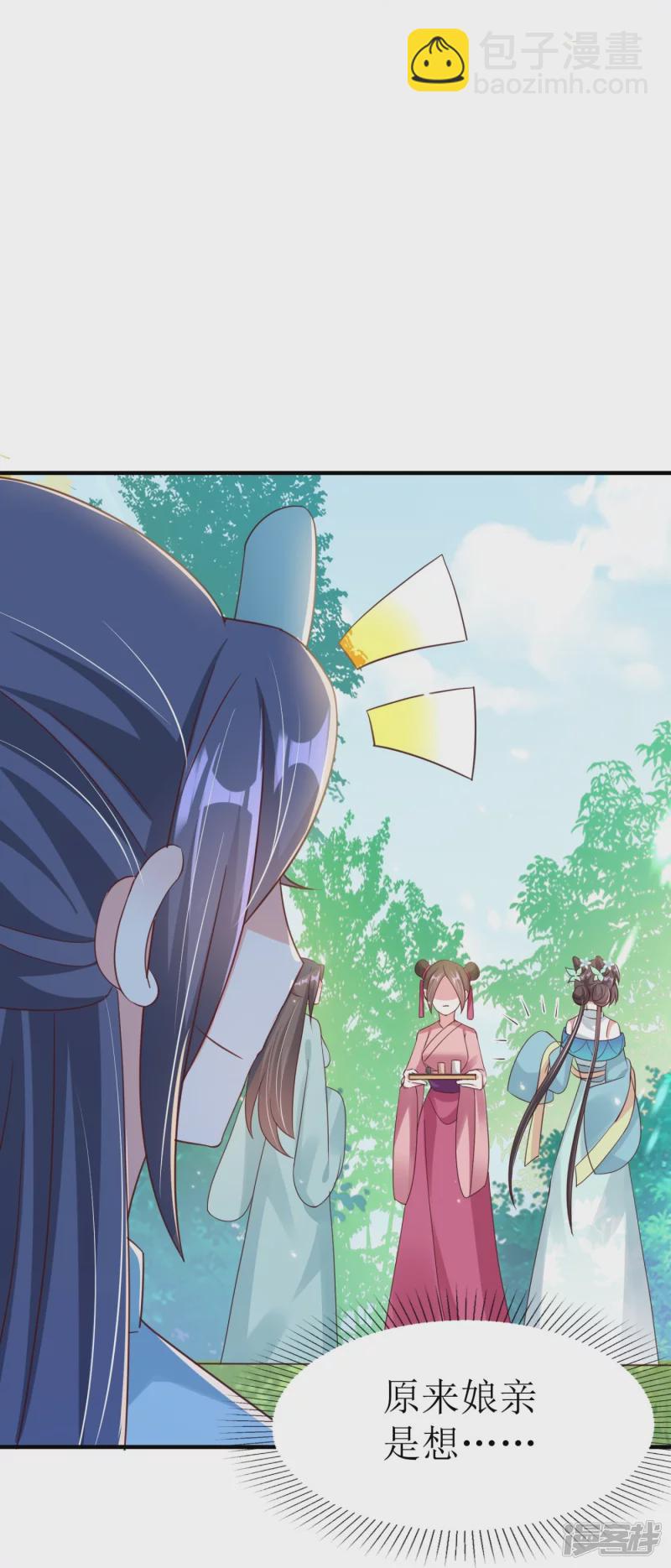 龍王追妻 - 第41話 讓她閉嘴的方法 - 3