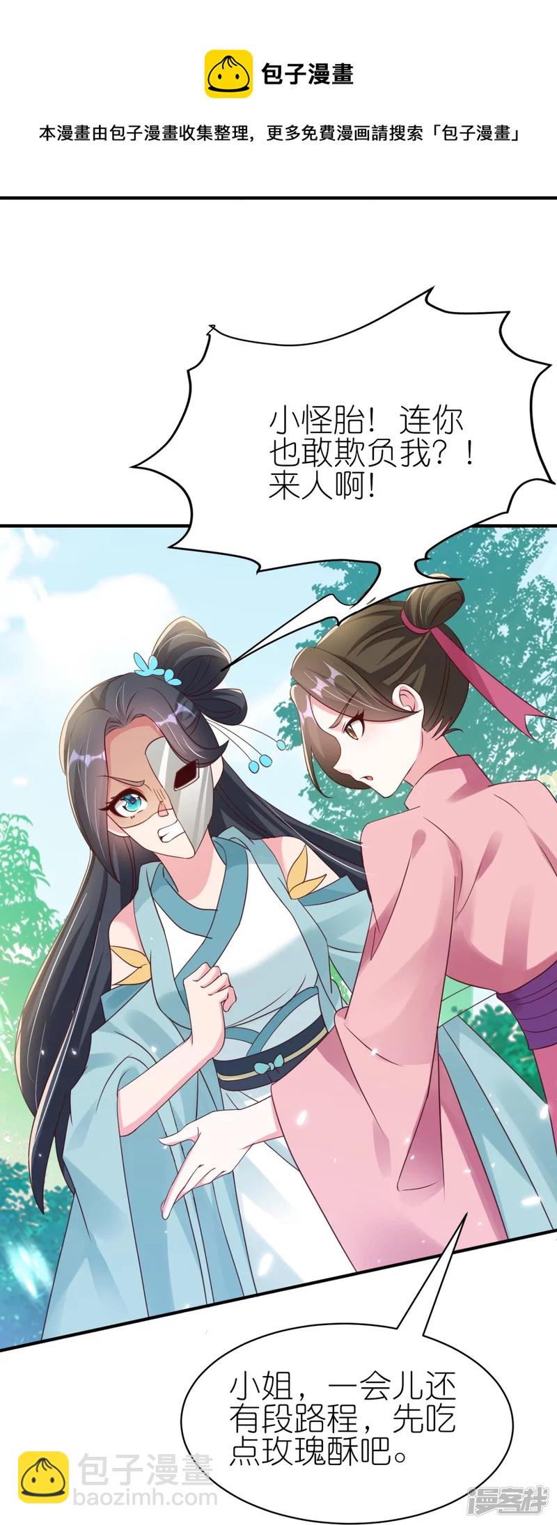 龍王追妻 - 第41話 讓她閉嘴的方法 - 5