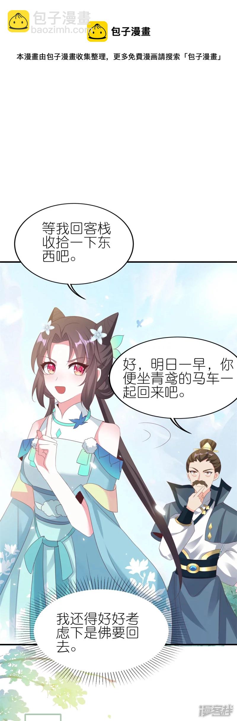 龍王追妻 - 第41話 讓她閉嘴的方法 - 5