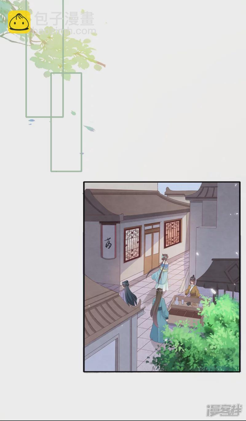 龍王追妻 - 第41話 讓她閉嘴的方法 - 6