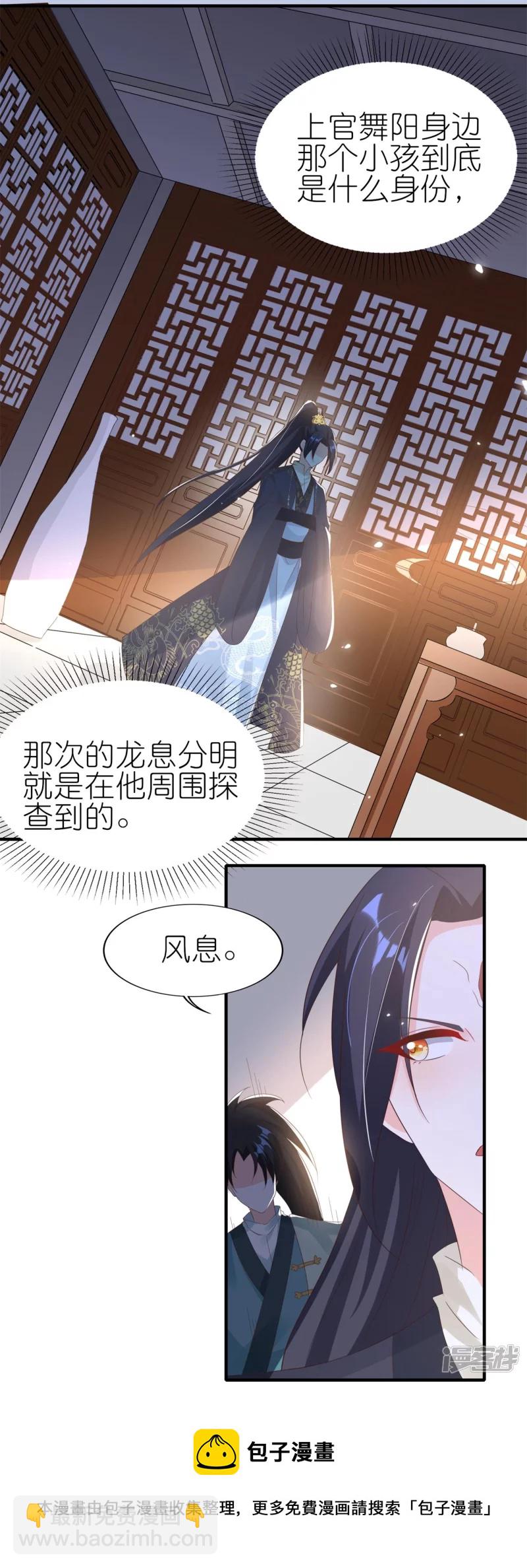 龍王追妻 - 第41話 讓她閉嘴的方法 - 3