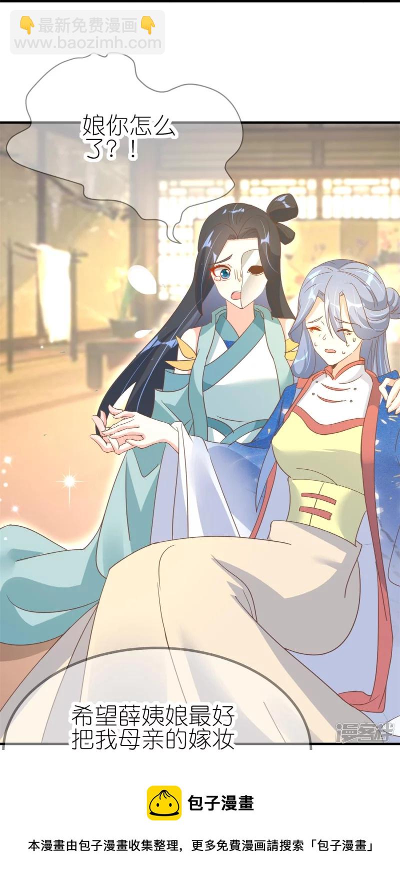 龍王追妻 - 第43話 反將一軍 - 5