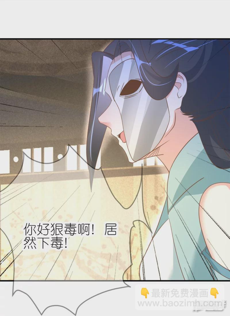 龍王追妻 - 第43話 反將一軍 - 8