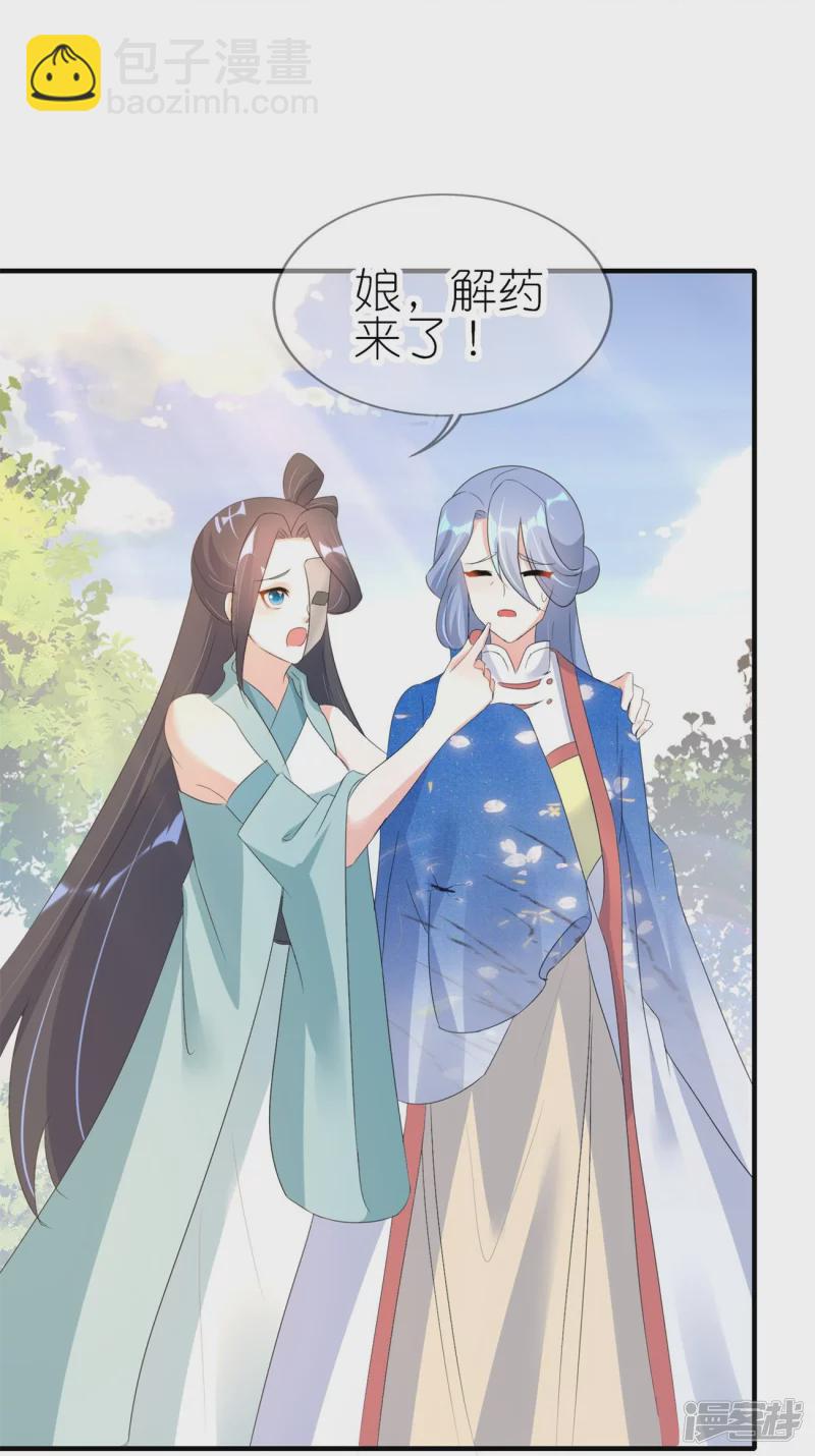 龍王追妻 - 第43話 反將一軍 - 3