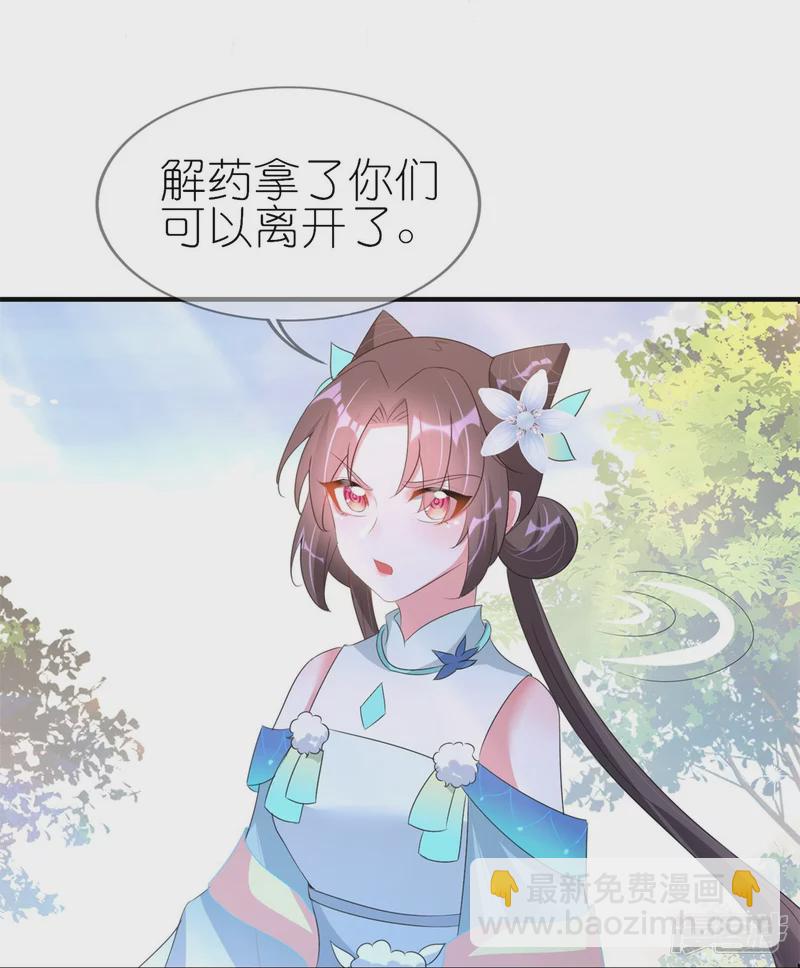 龍王追妻 - 第43話 反將一軍 - 4