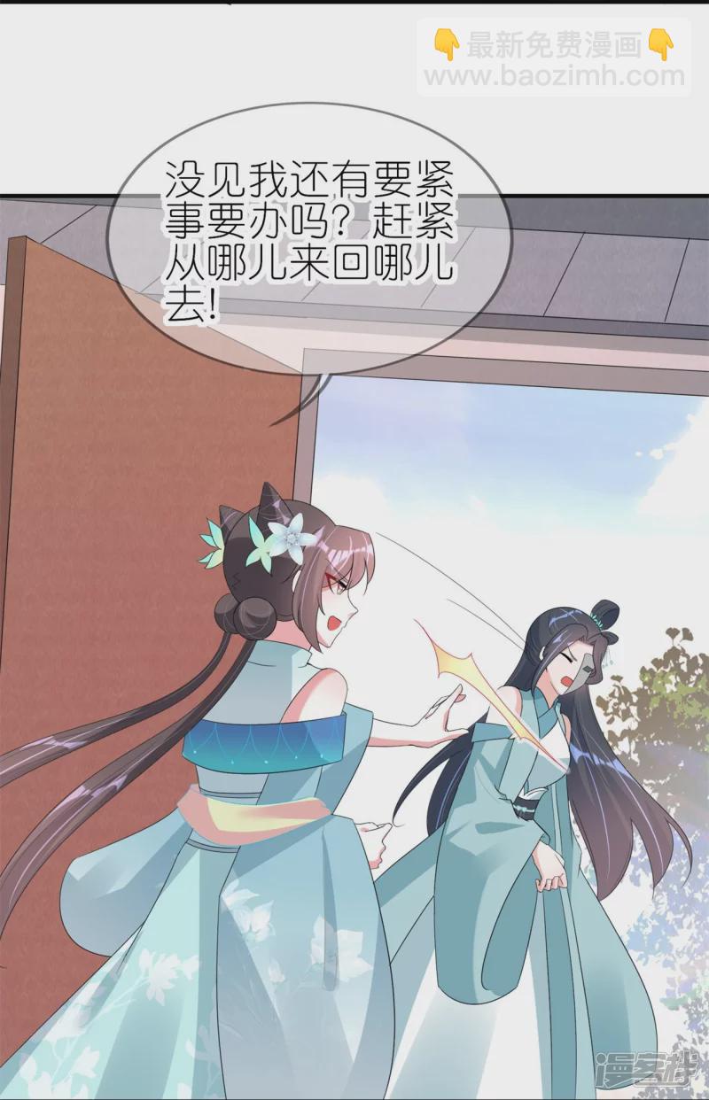 龍王追妻 - 第43話 反將一軍 - 7